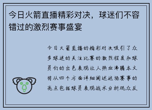 今日火箭直播精彩对决，球迷们不容错过的激烈赛事盛宴