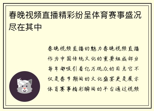 春晚视频直播精彩纷呈体育赛事盛况尽在其中