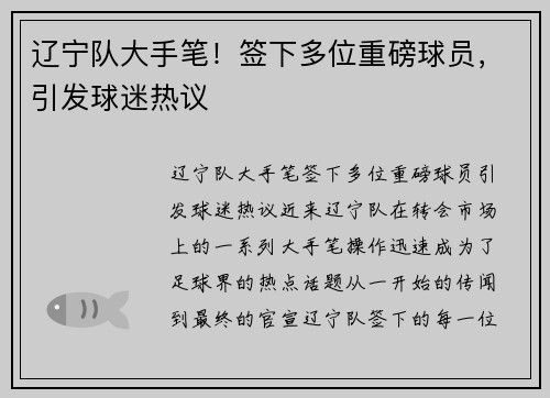 辽宁队大手笔！签下多位重磅球员，引发球迷热议